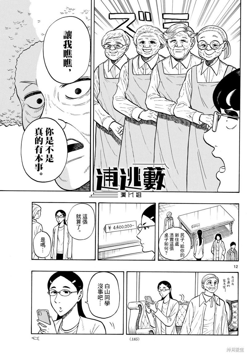 第86话
