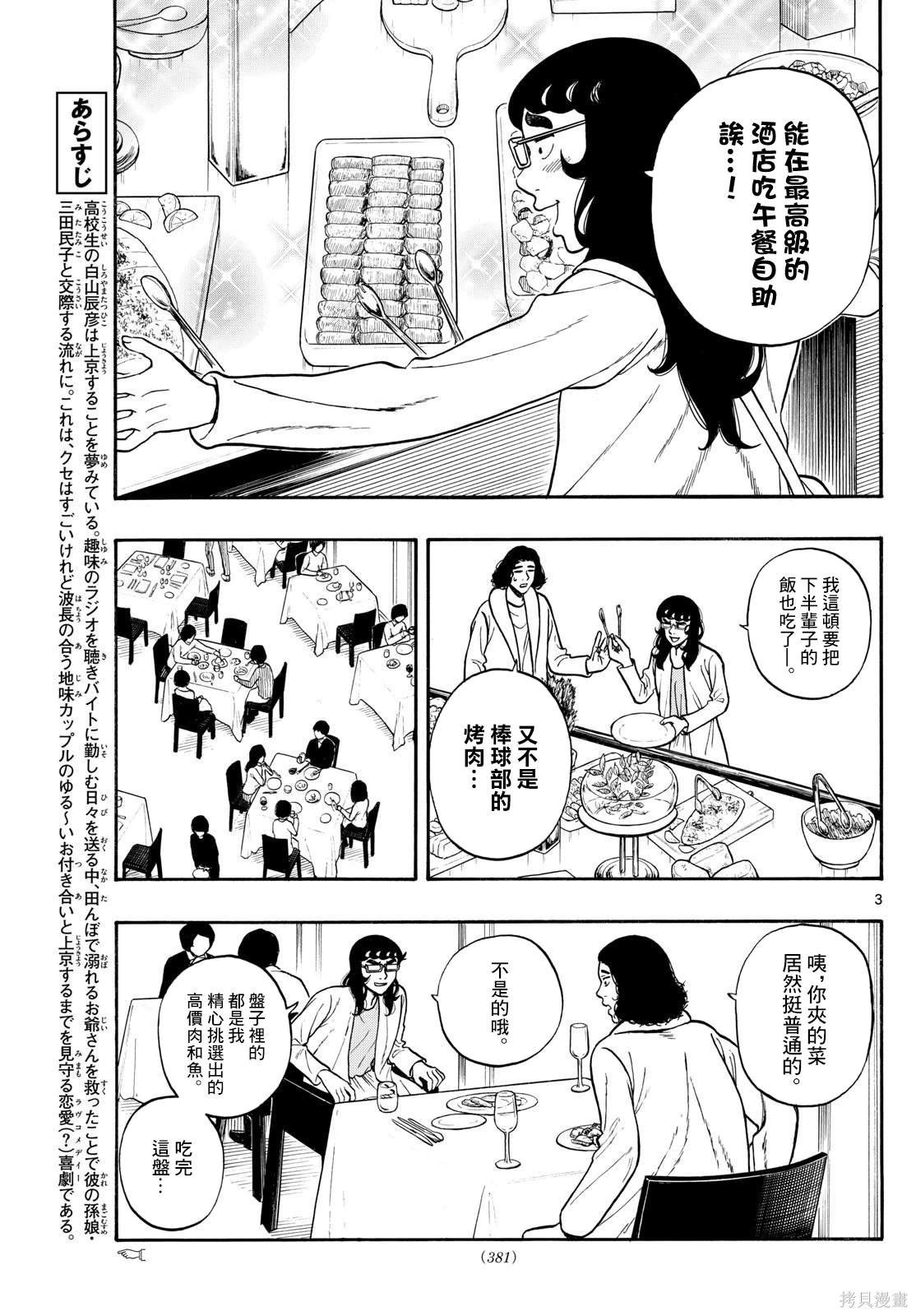 第88话