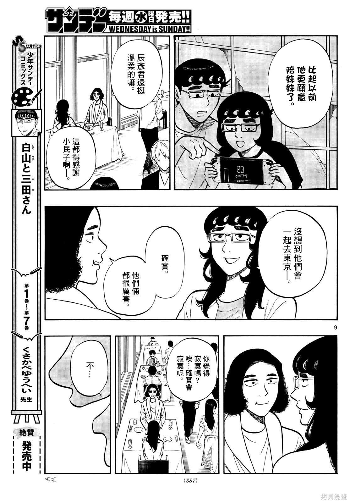 第88话
