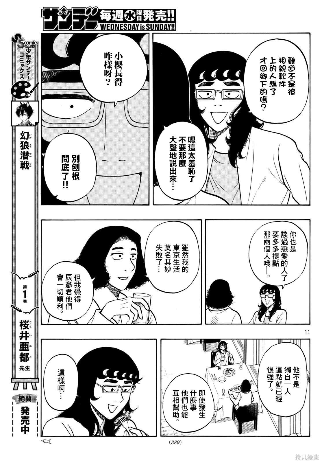 第88话