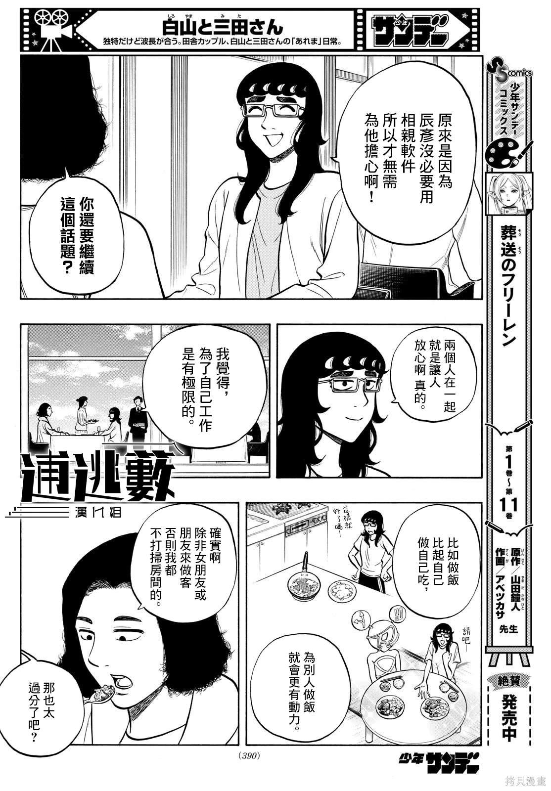 第88话
