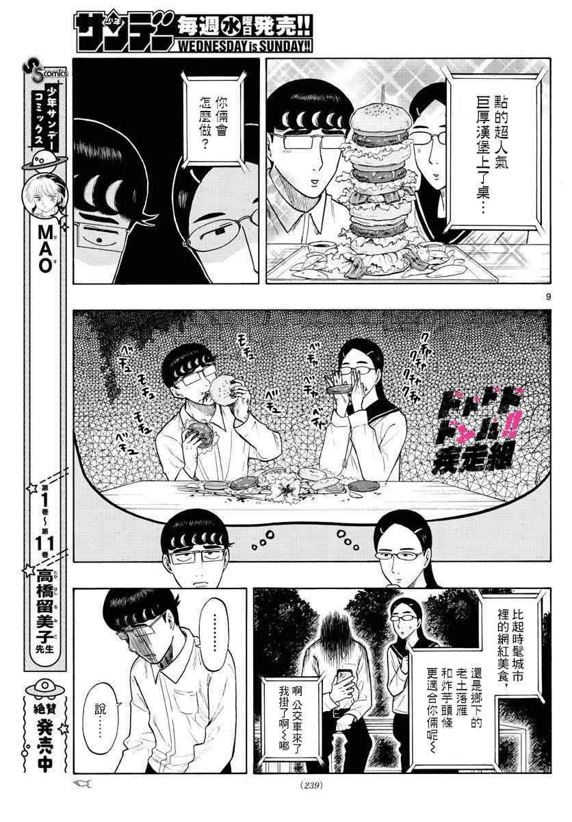 第9话