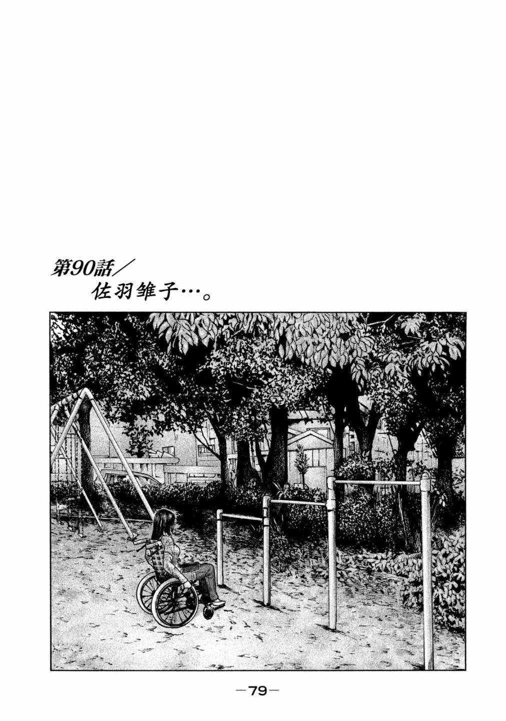 第90话