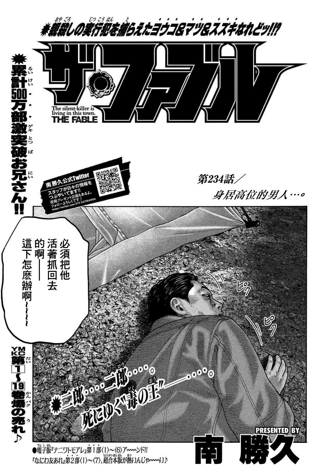 第234话