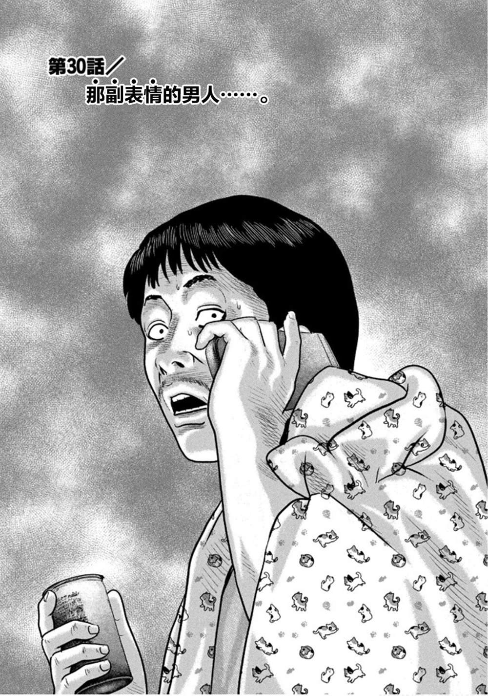 第二部 30
