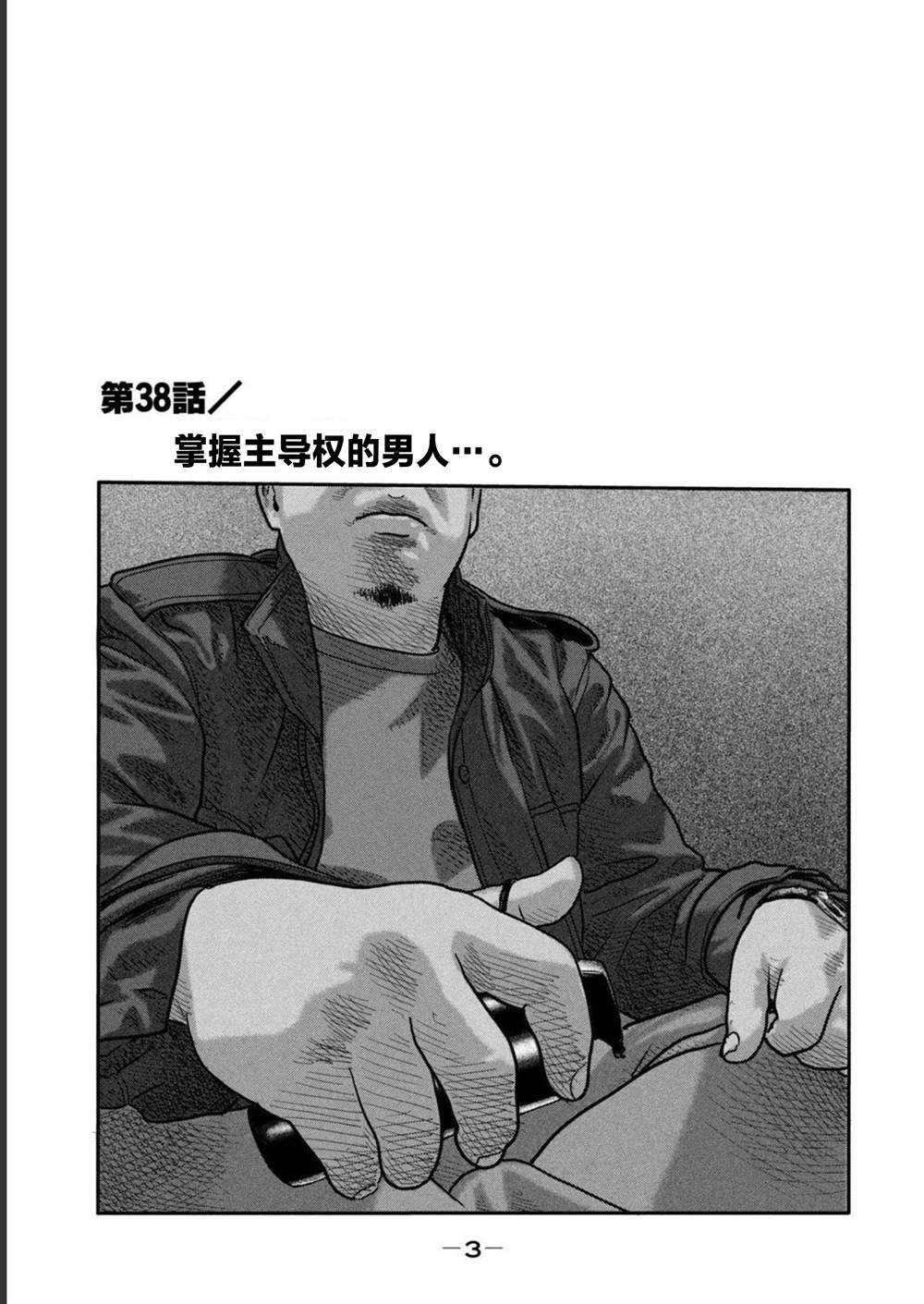第二部 38