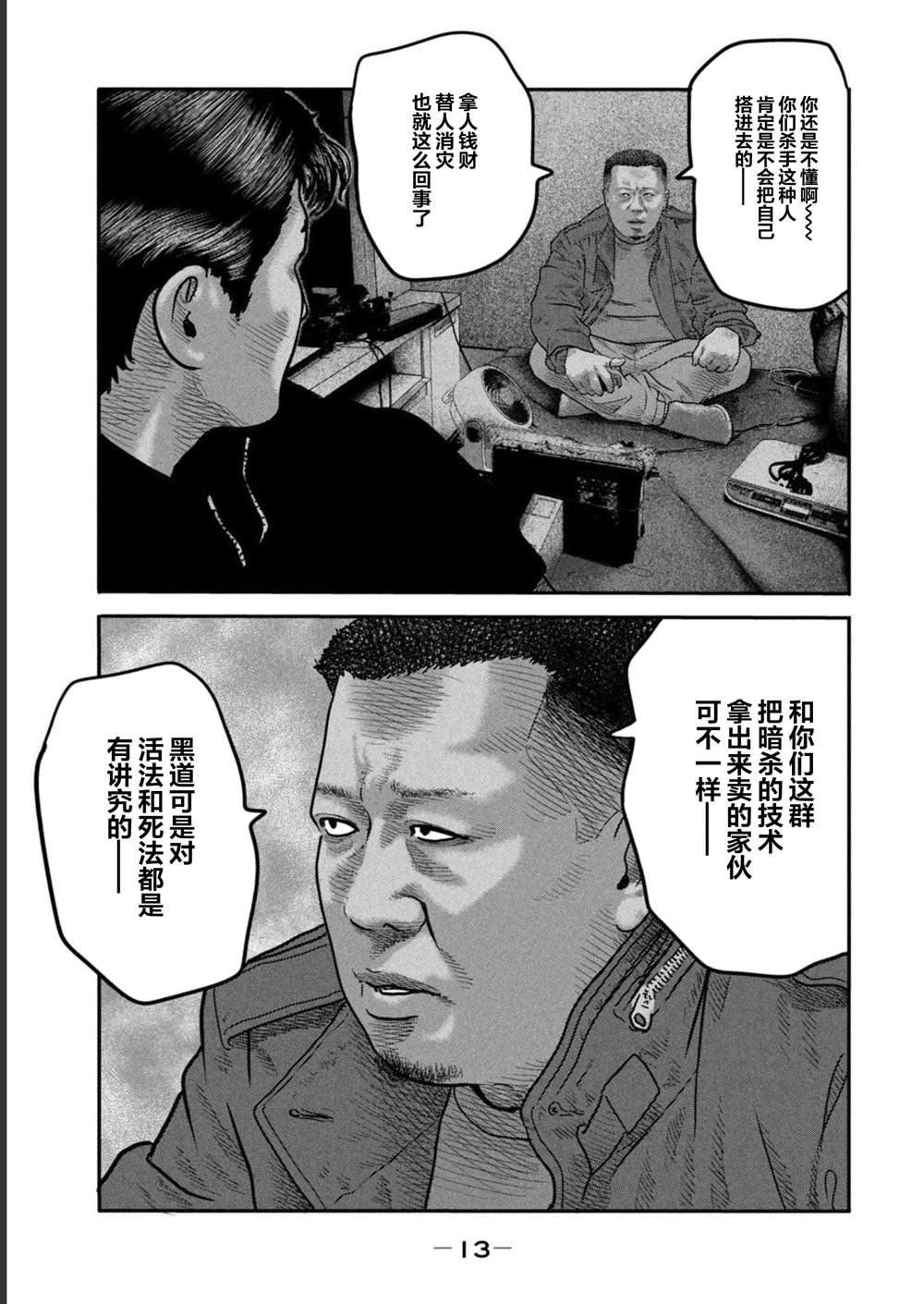 第二部 38