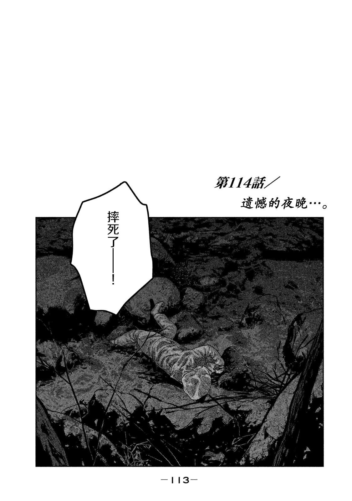 第114话 遗憾的夜晚