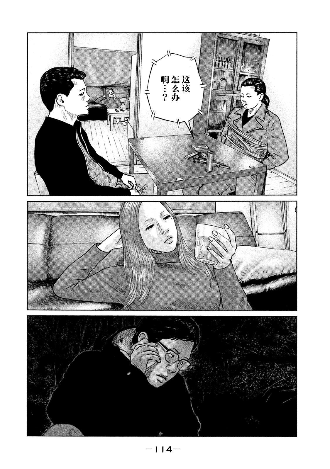第114话 遗憾的夜晚