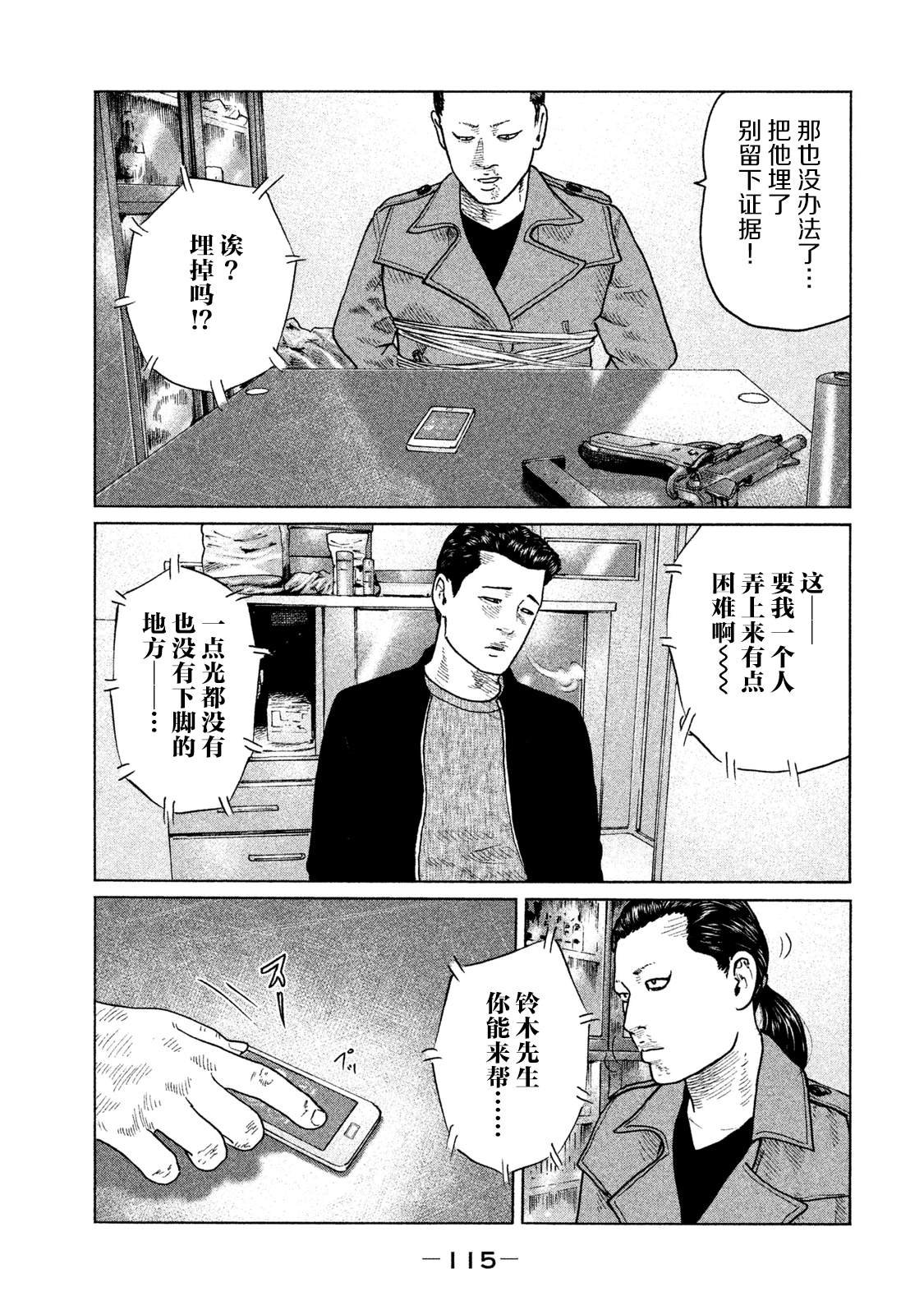 第114话 遗憾的夜晚
