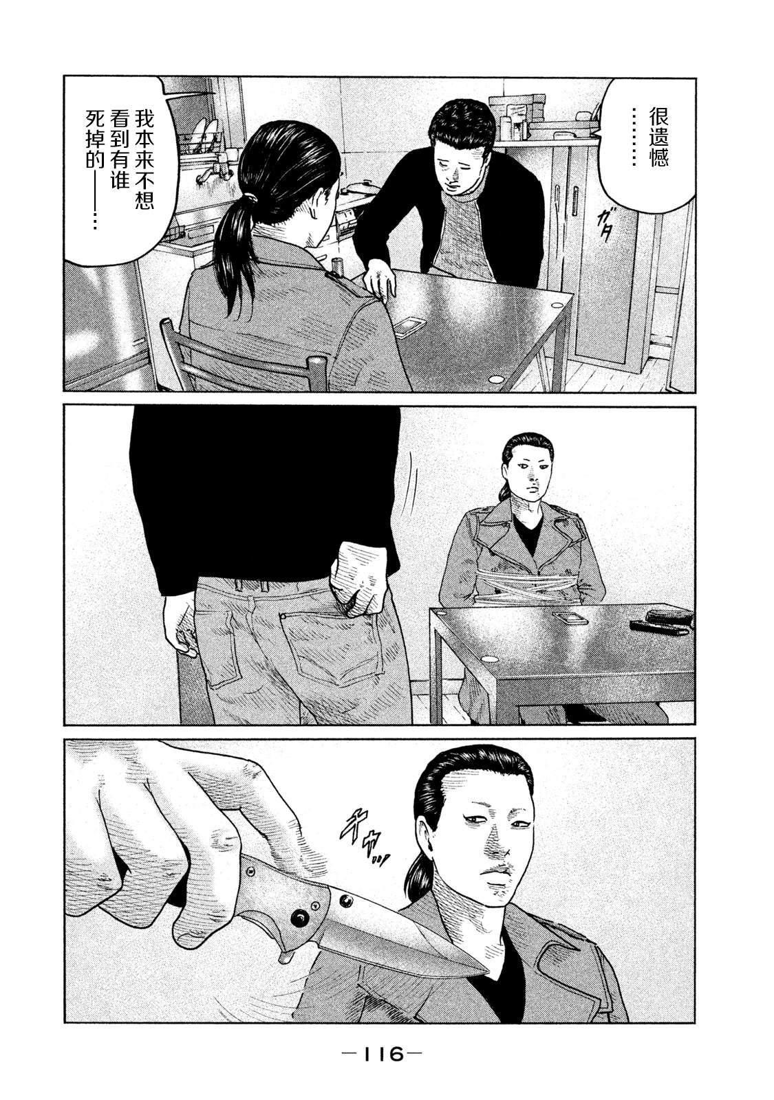 第114话 遗憾的夜晚