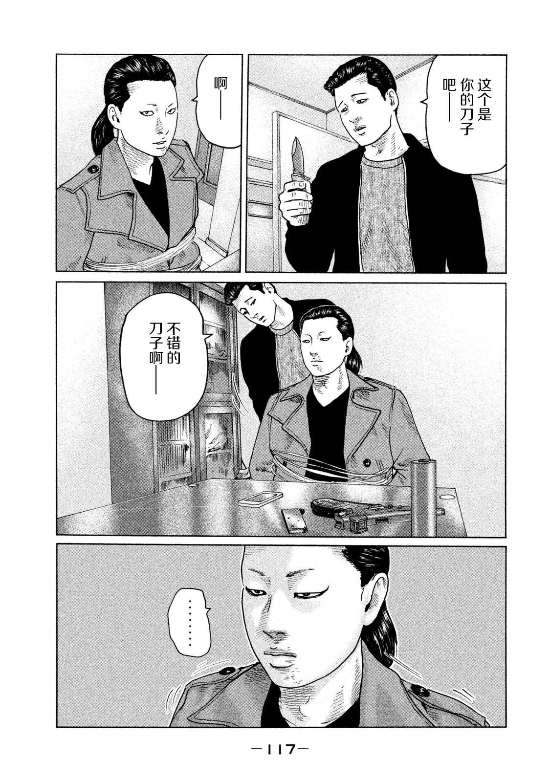 第114话 遗憾的夜晚