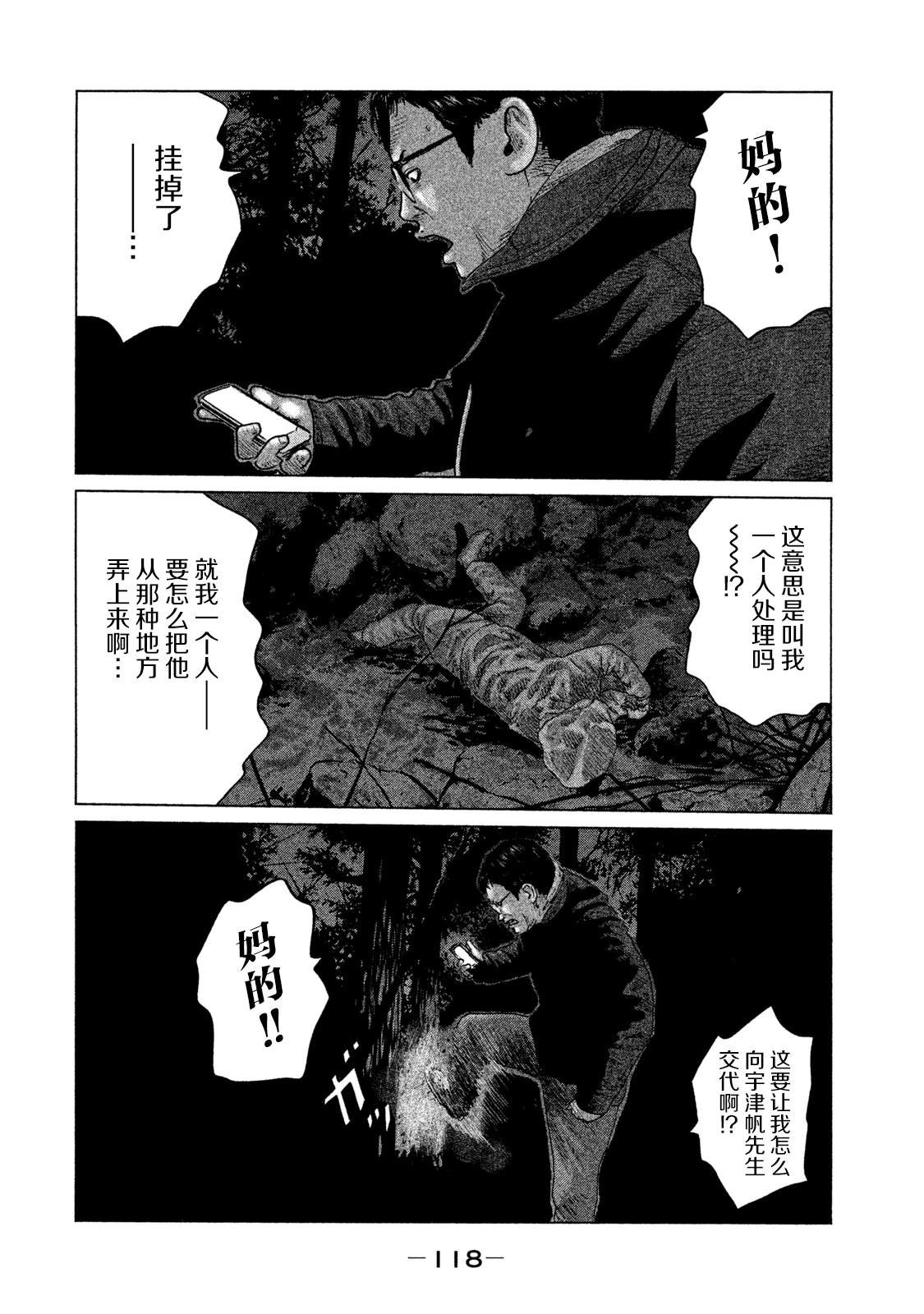 第114话 遗憾的夜晚