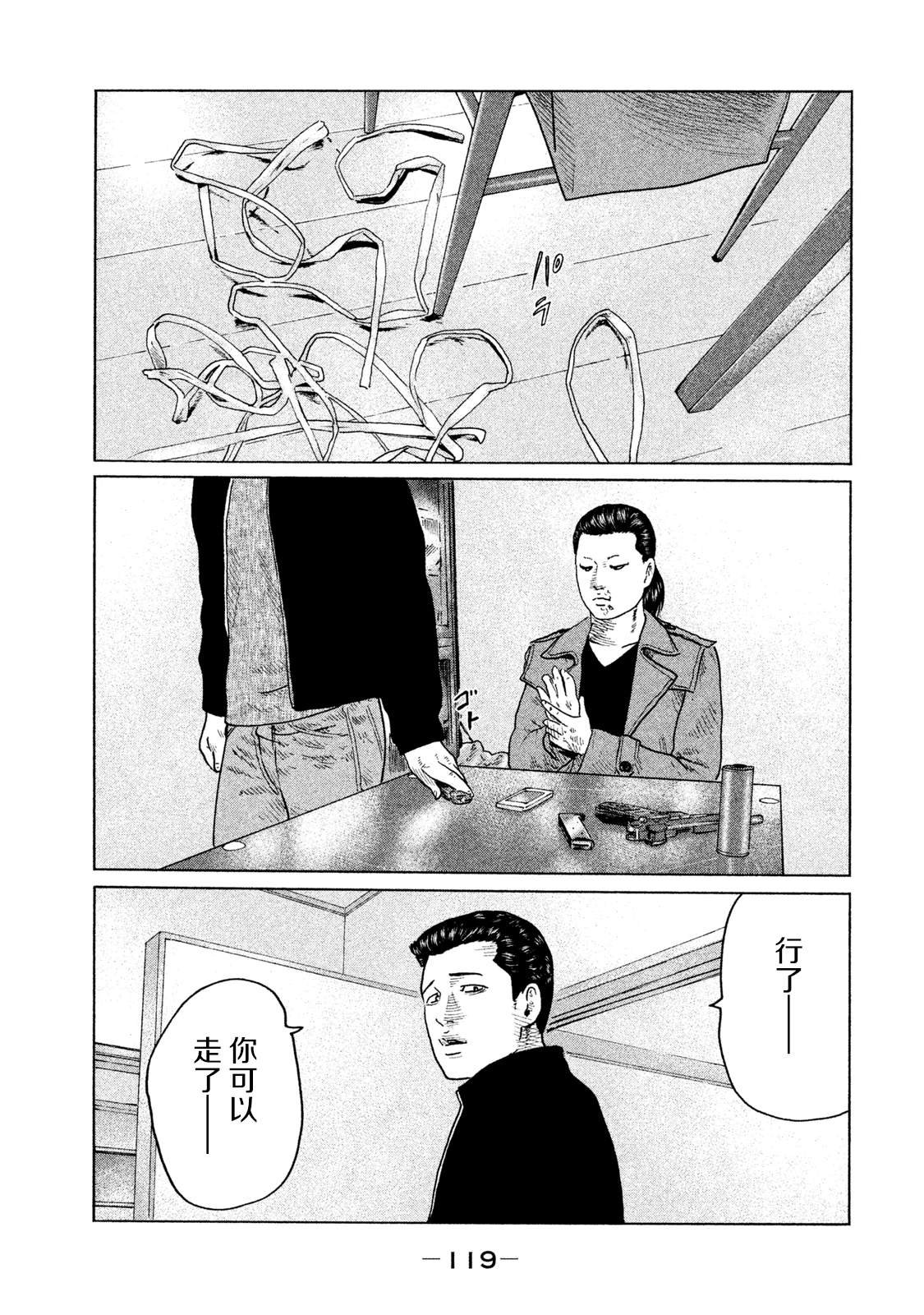 第114话 遗憾的夜晚