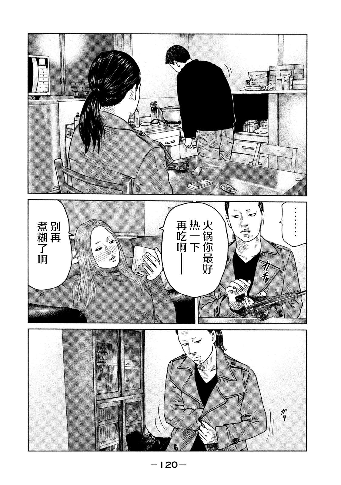 第114话 遗憾的夜晚