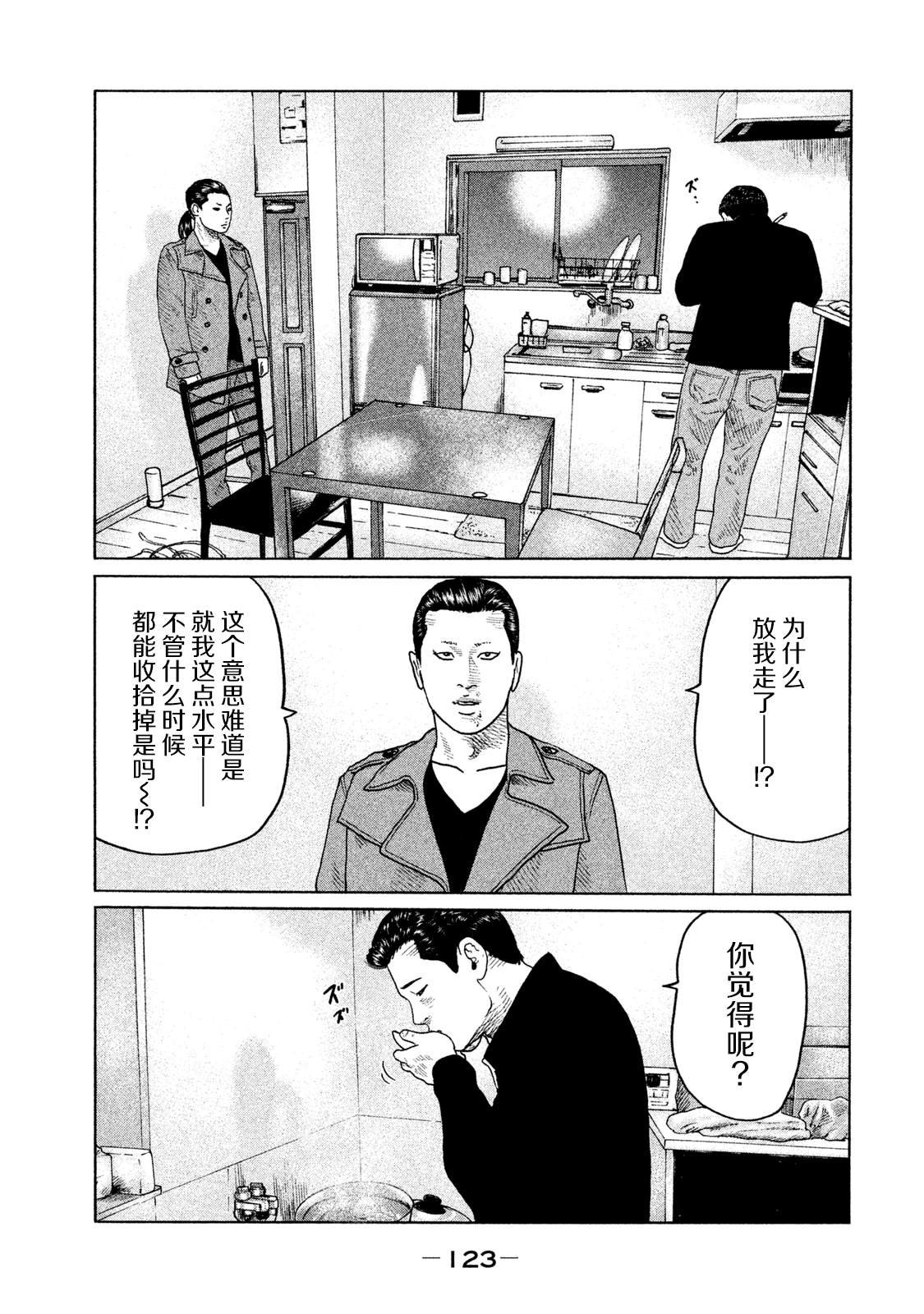 第114话 遗憾的夜晚