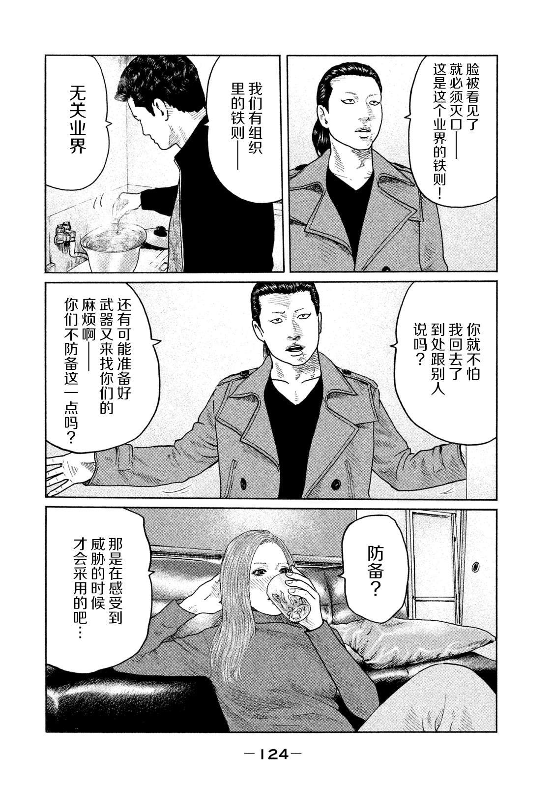 第114话 遗憾的夜晚