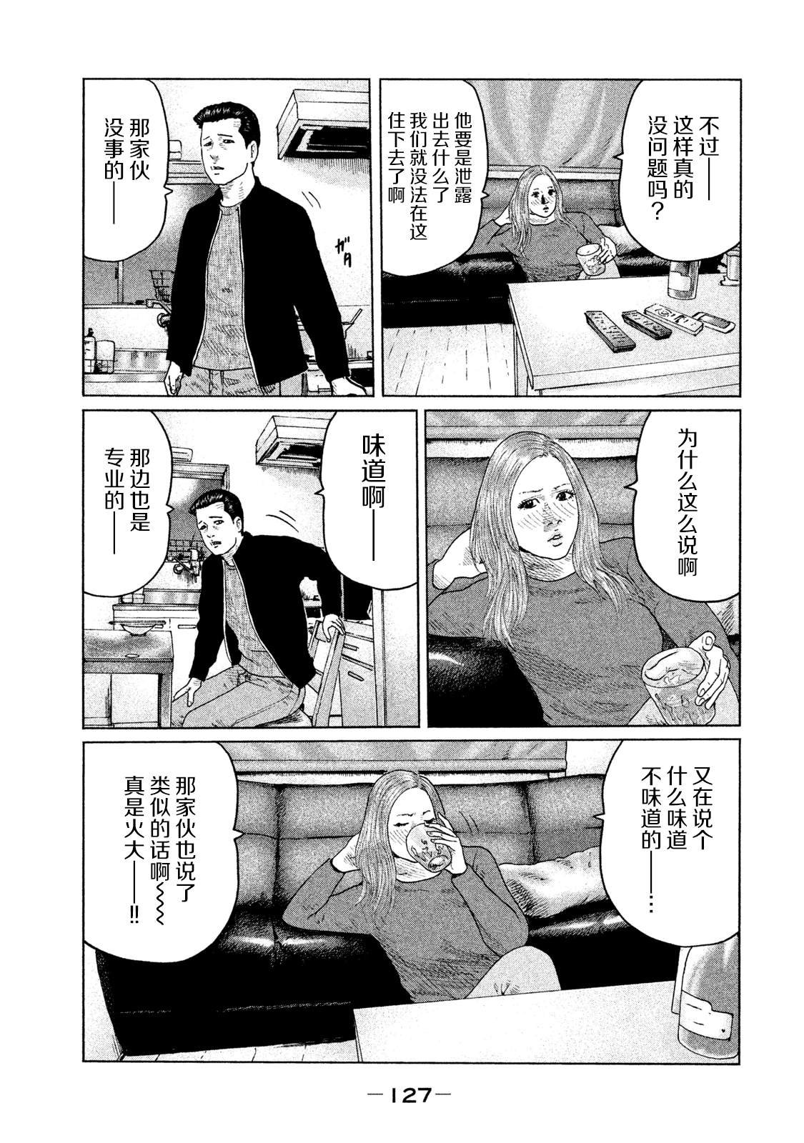 第114话 遗憾的夜晚