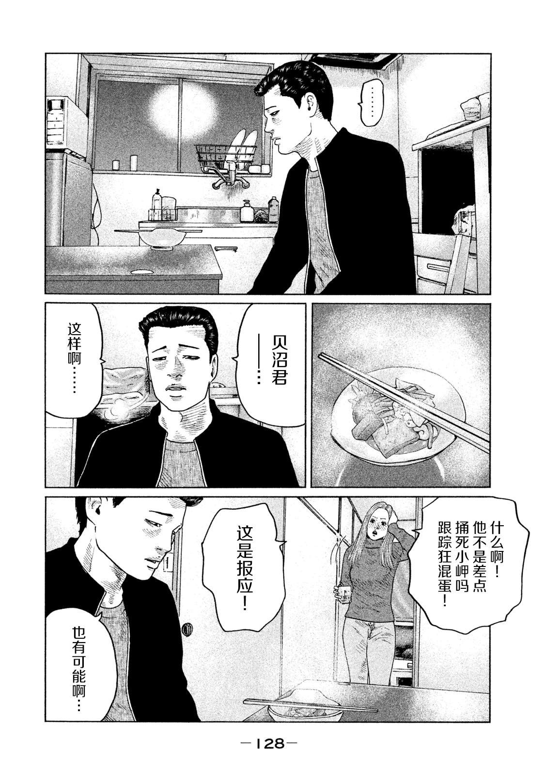 第114话 遗憾的夜晚