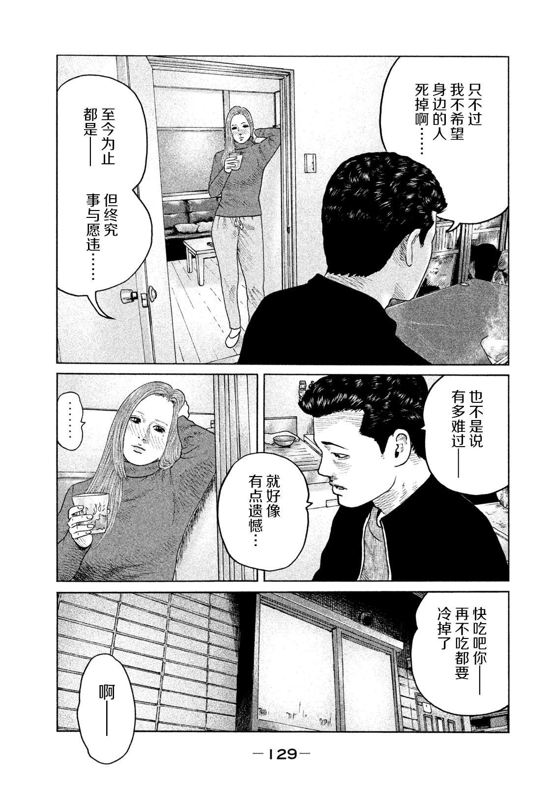 第114话 遗憾的夜晚