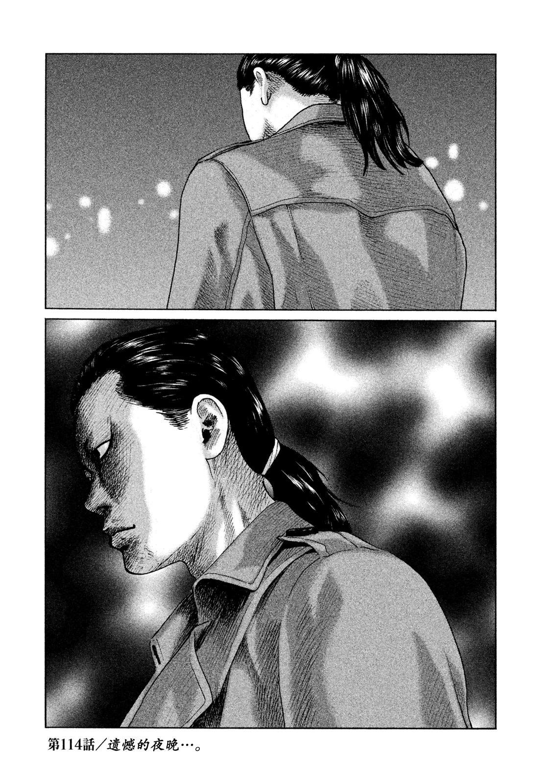 第114话 遗憾的夜晚