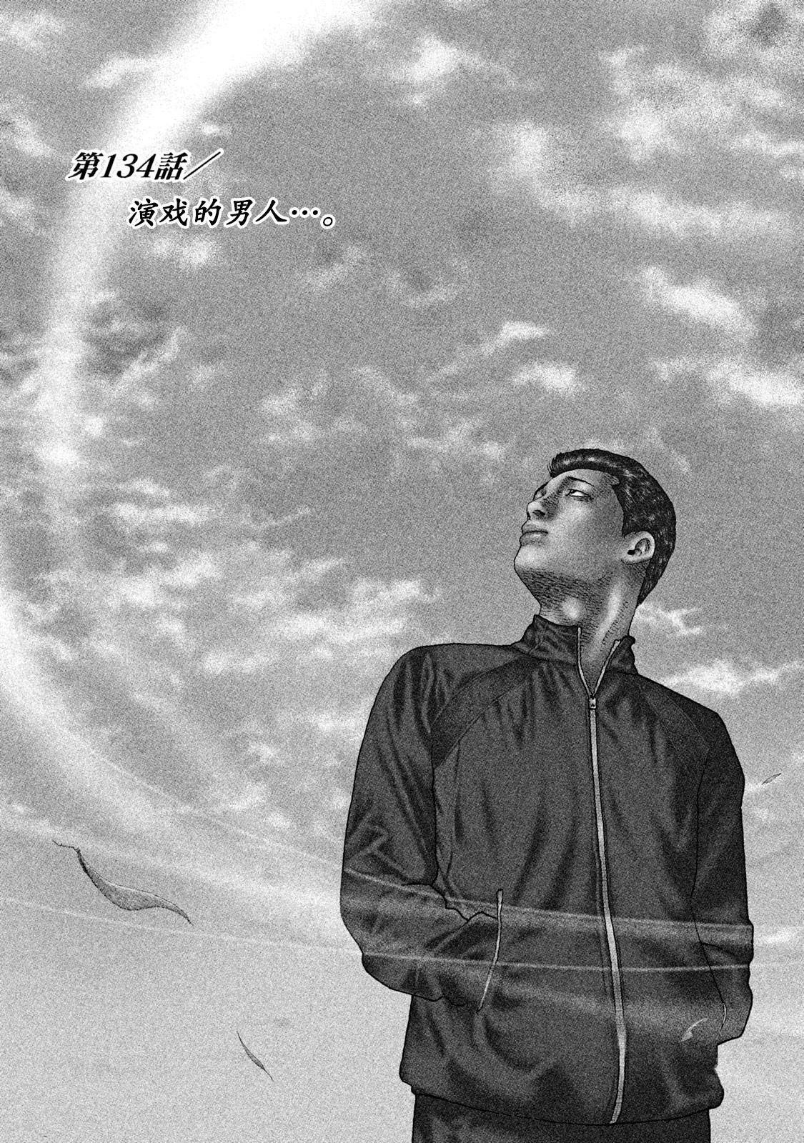 第134话 演戏的男人