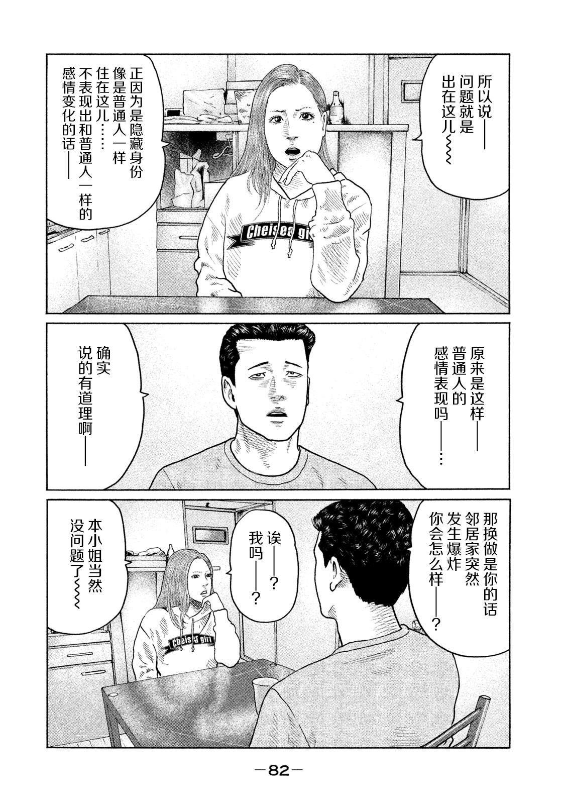 第134话 演戏的男人