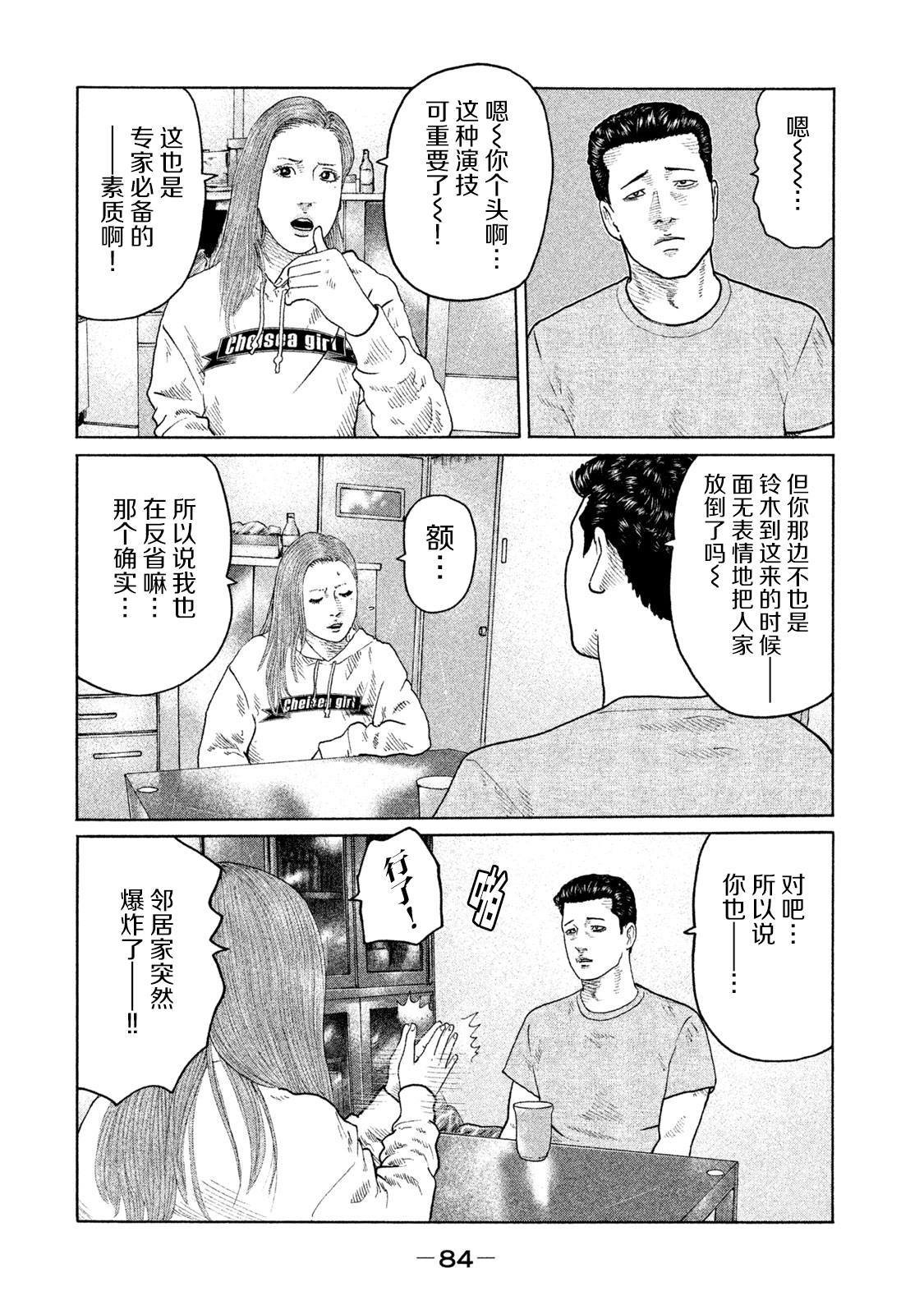 第134话 演戏的男人
