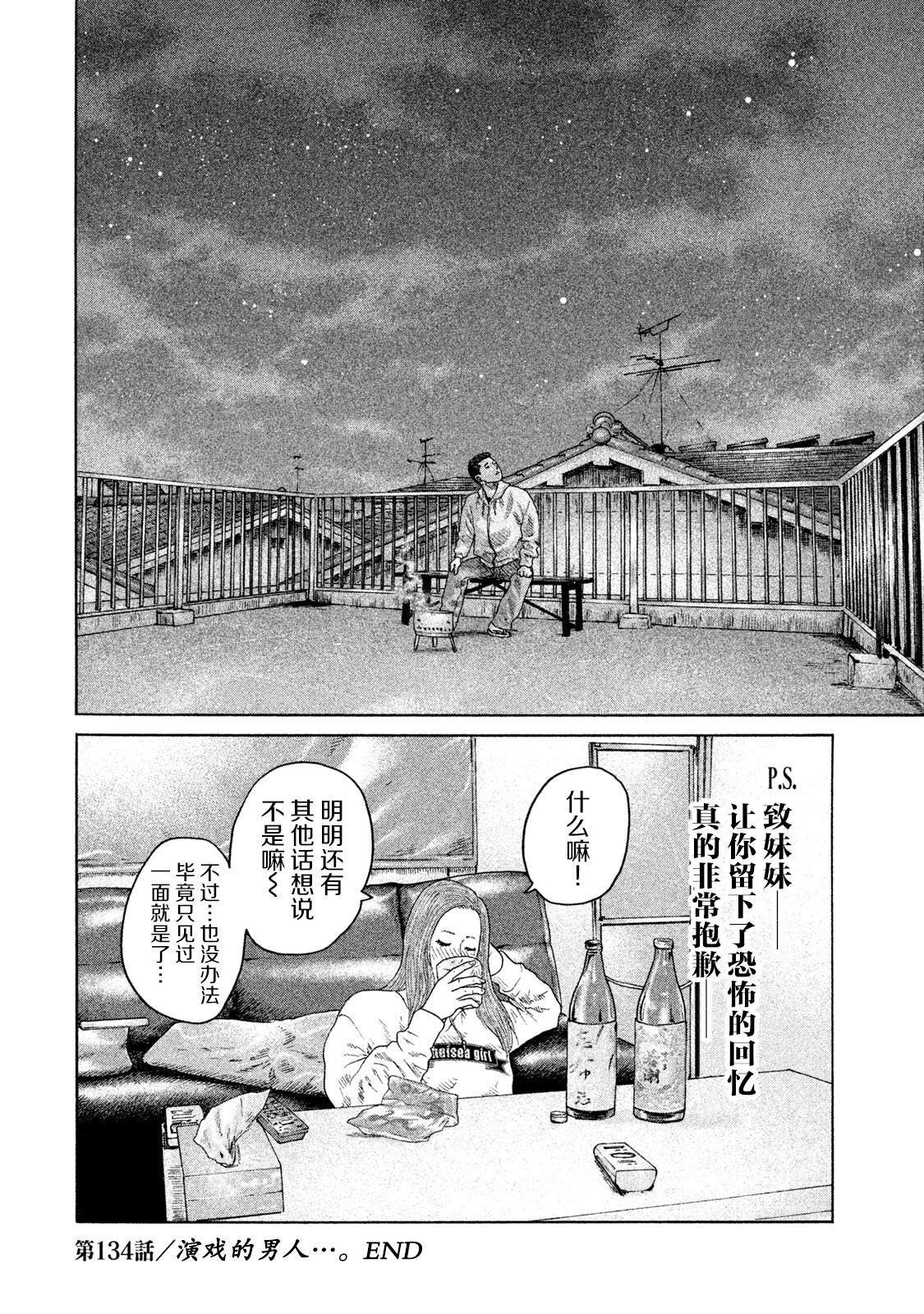 第134话 演戏的男人