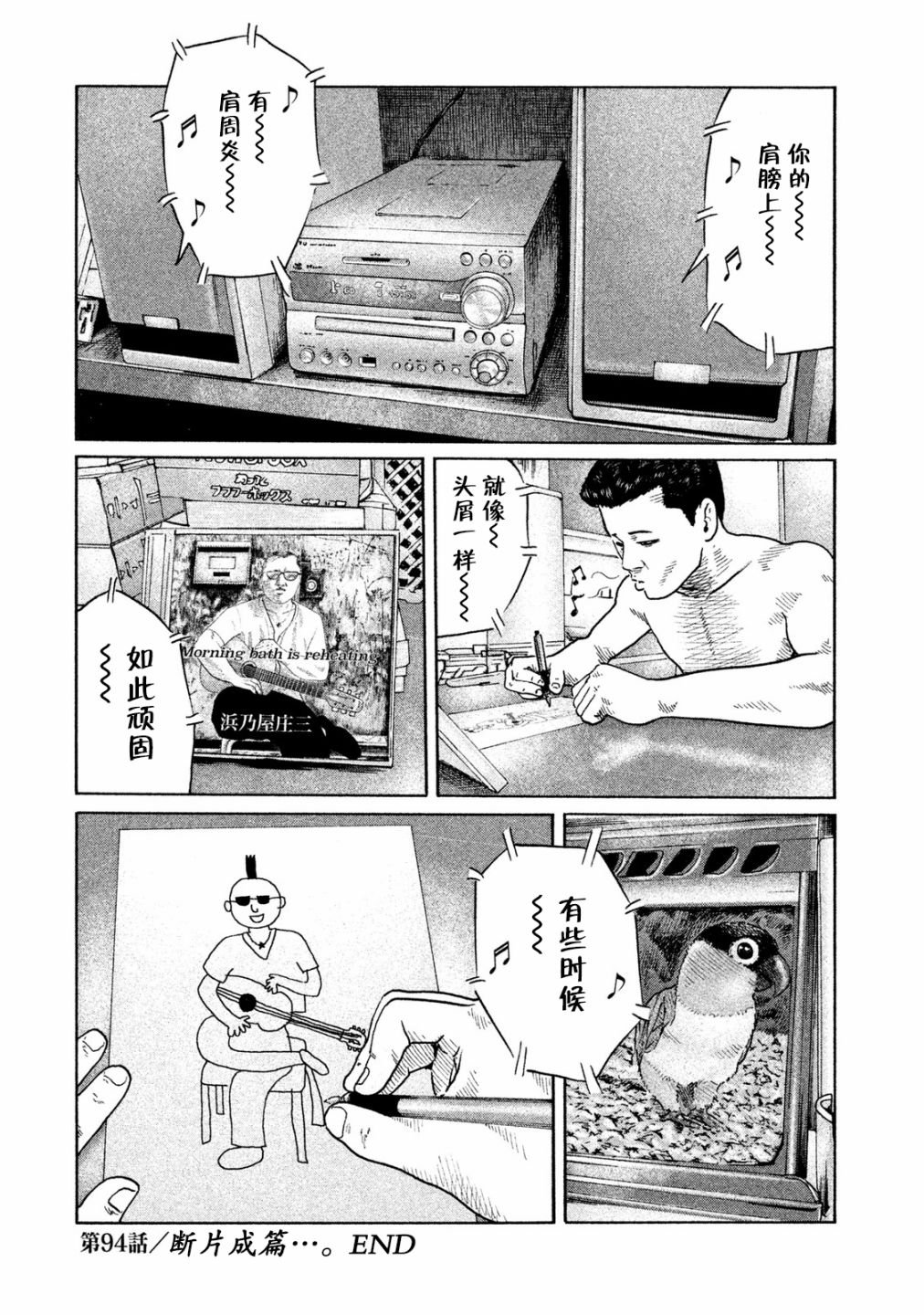 第94话