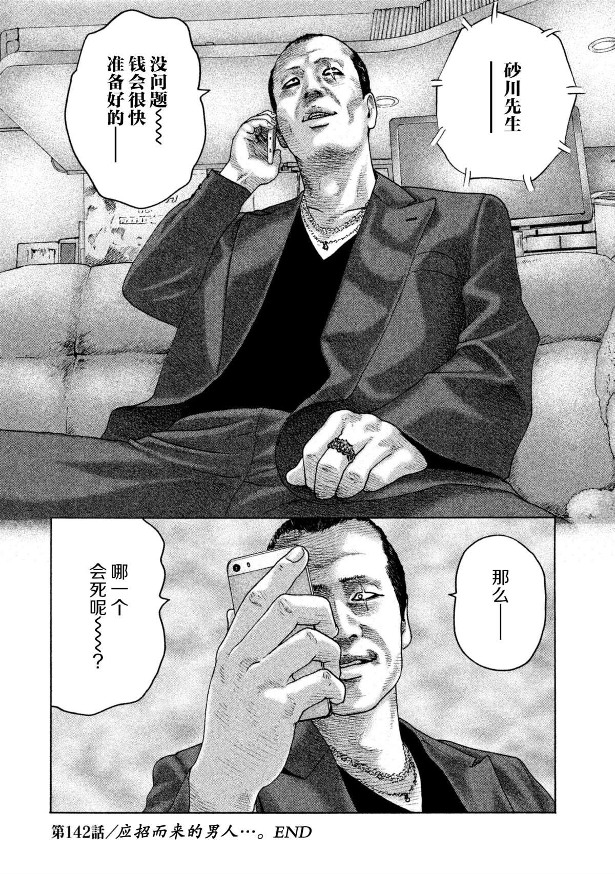 第142话