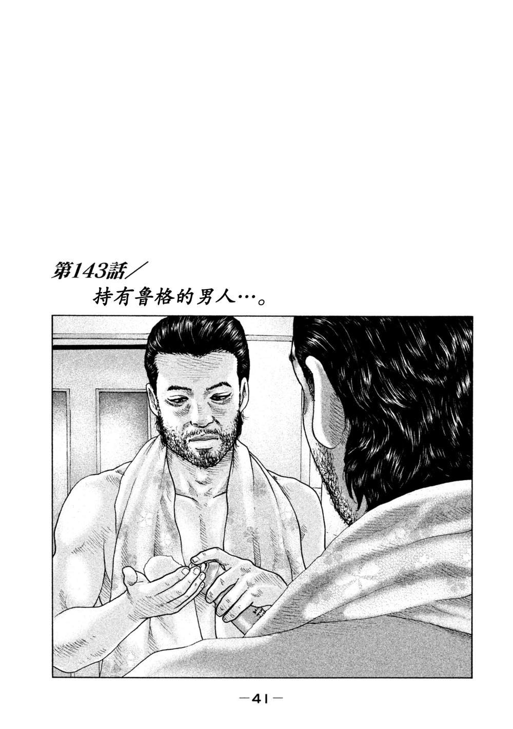 第143话