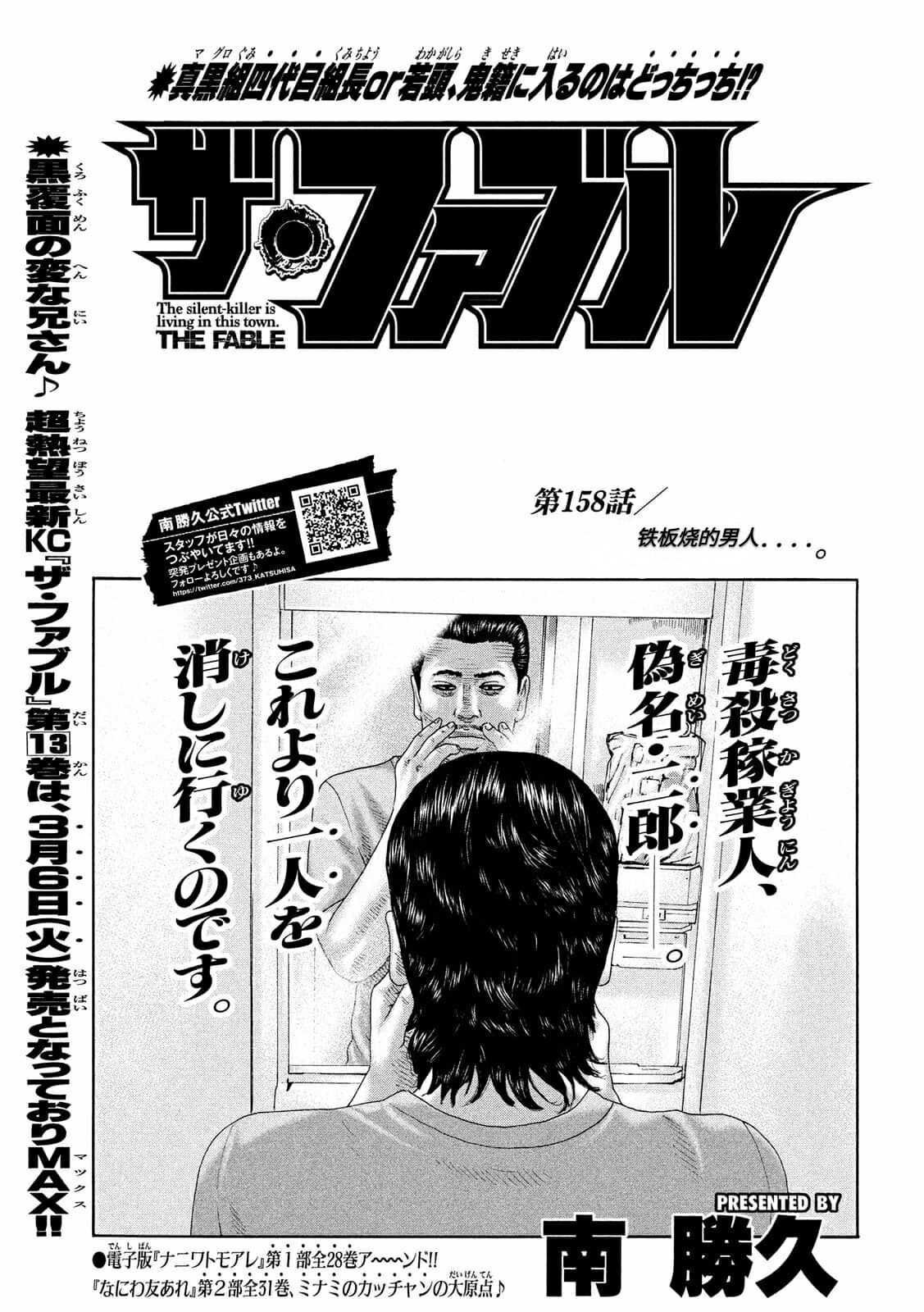 第158话