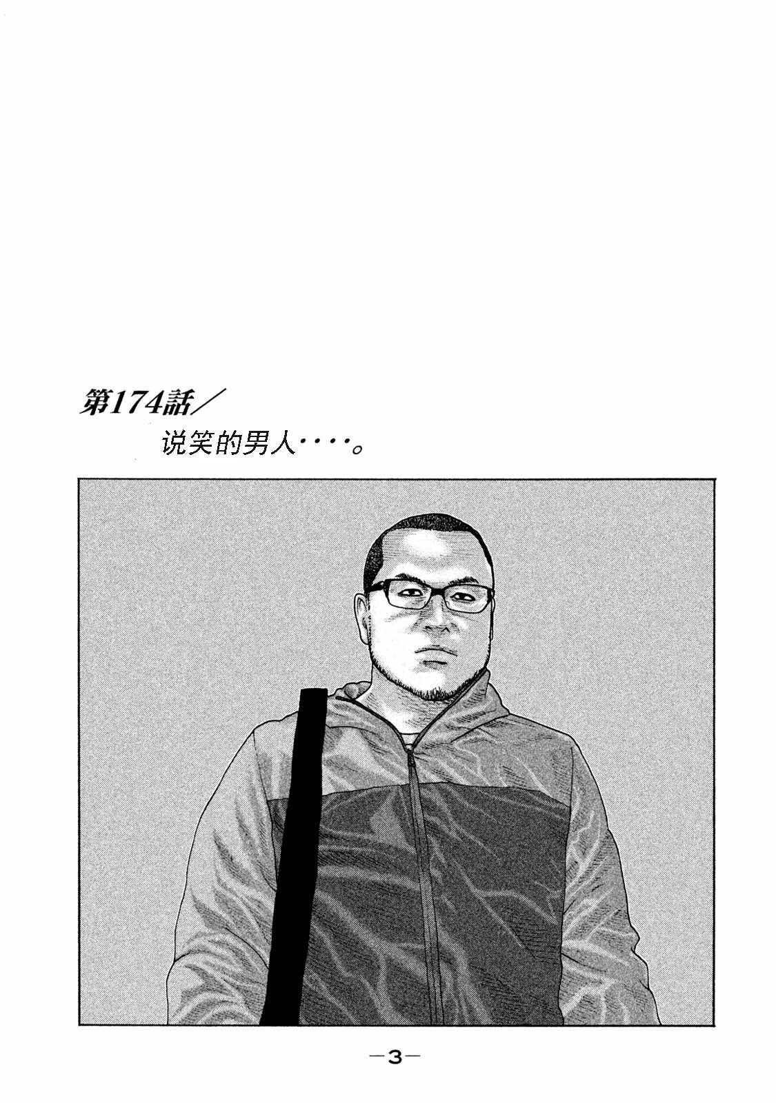 第174话