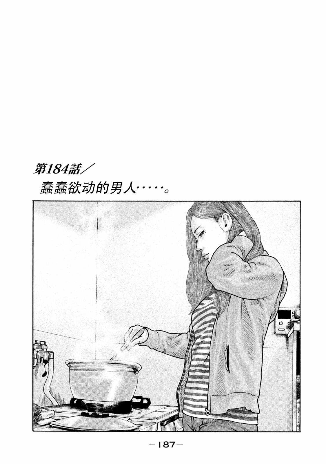 第184话
