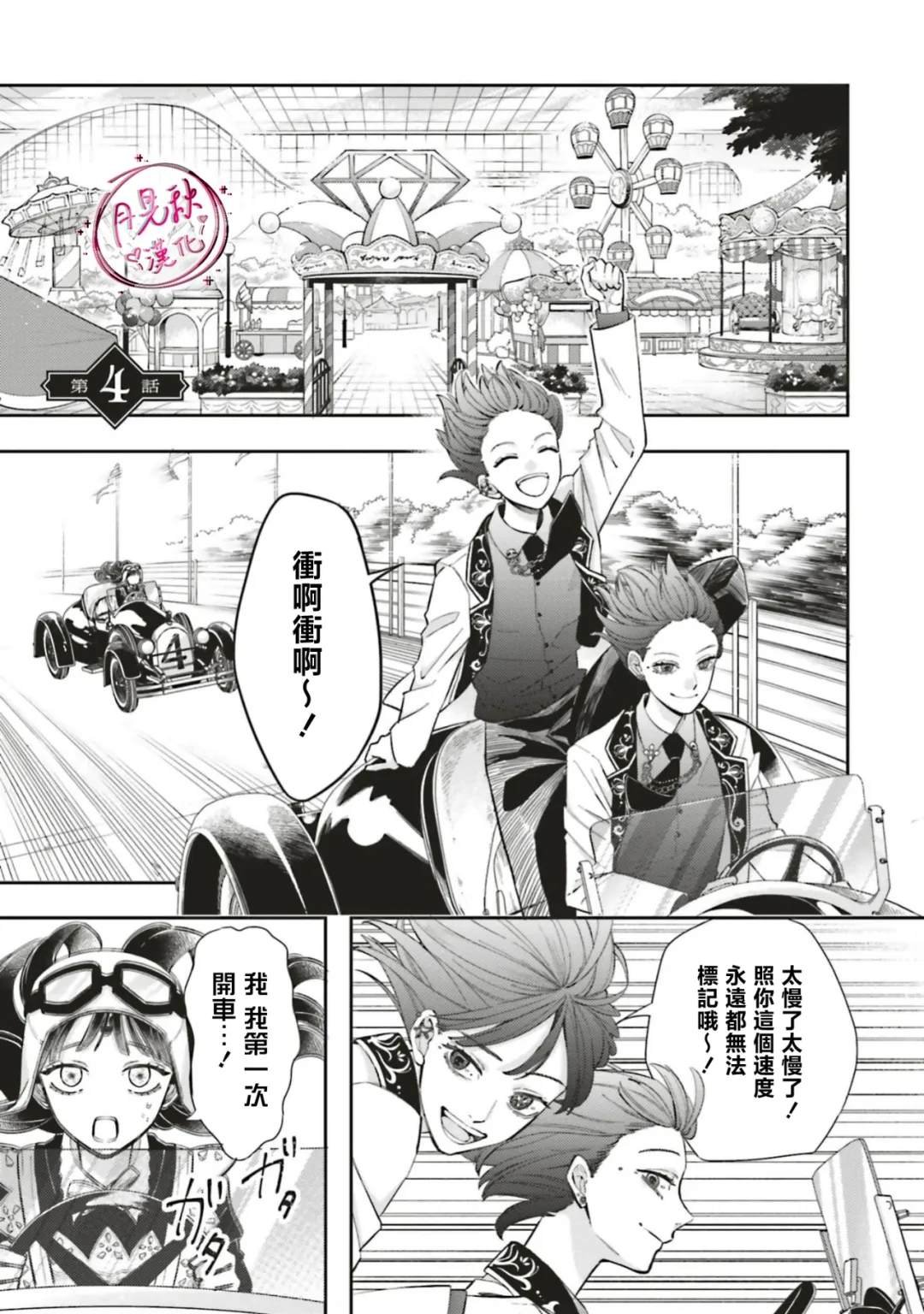 第4话