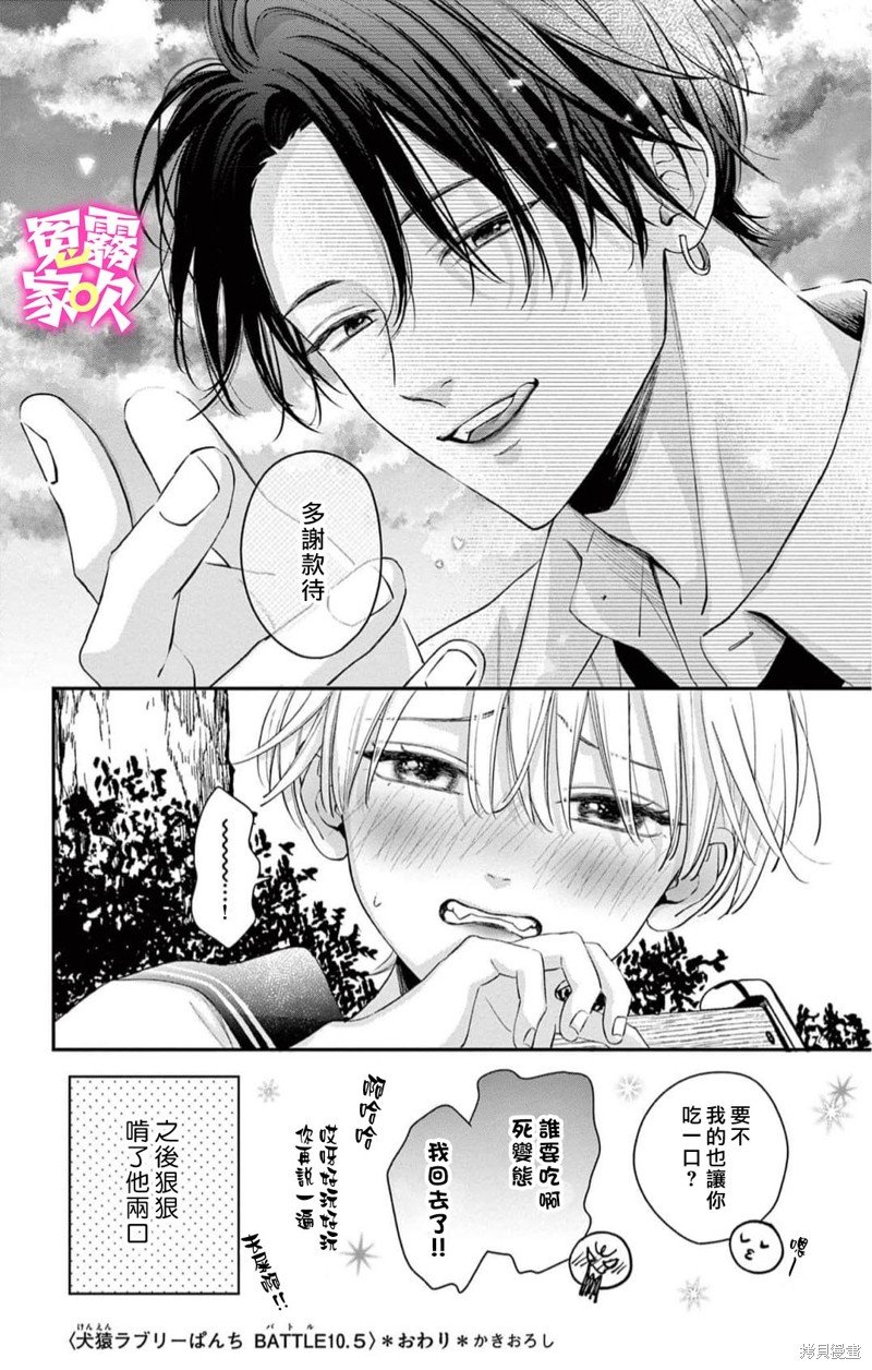 第10.5话