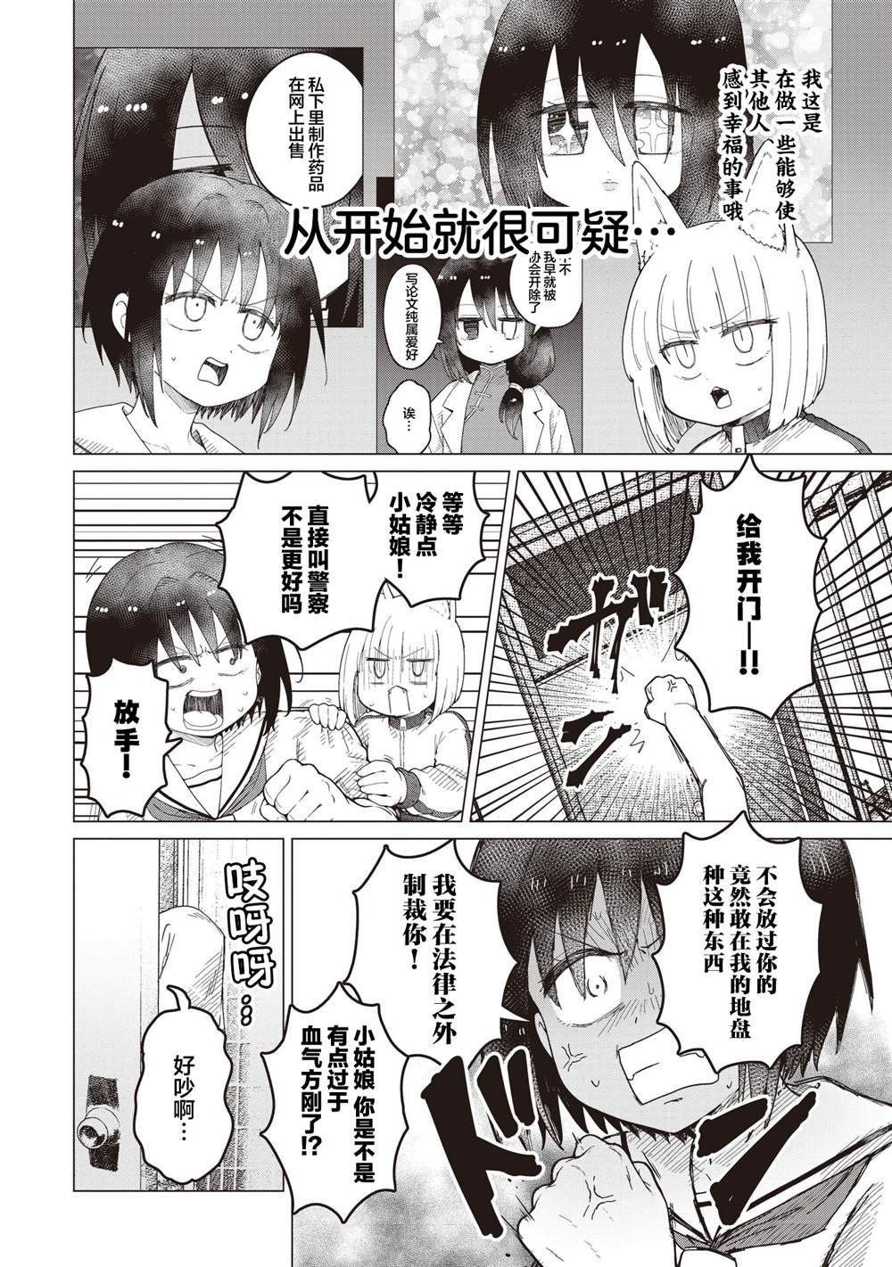 第4话