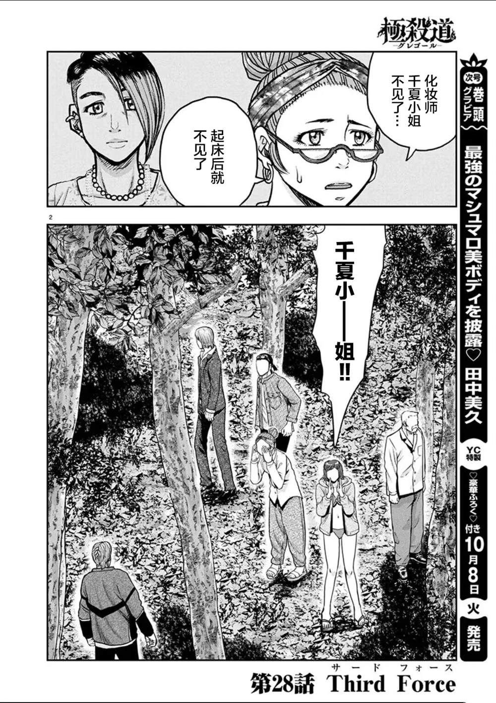 第28话