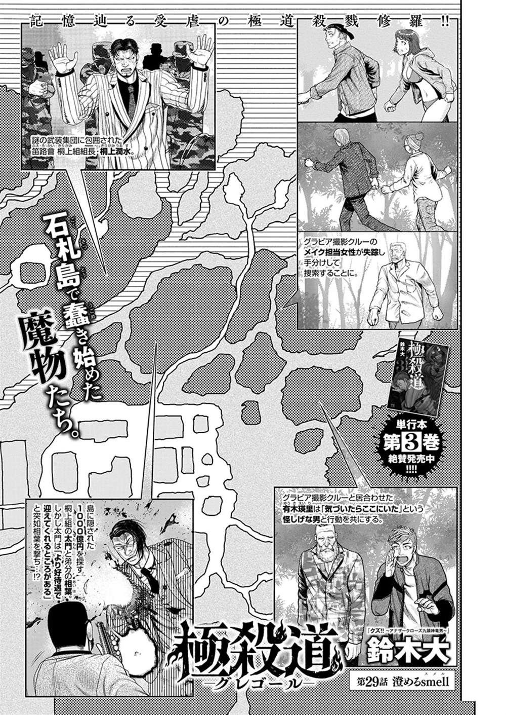 第29话