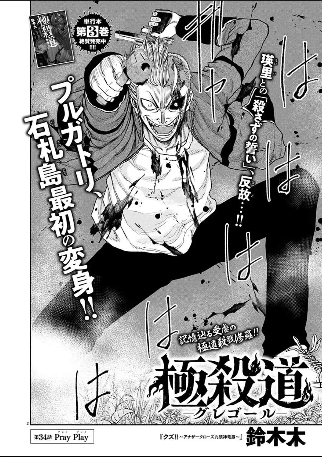 第34话