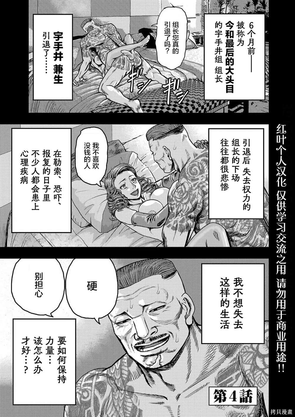 第4话