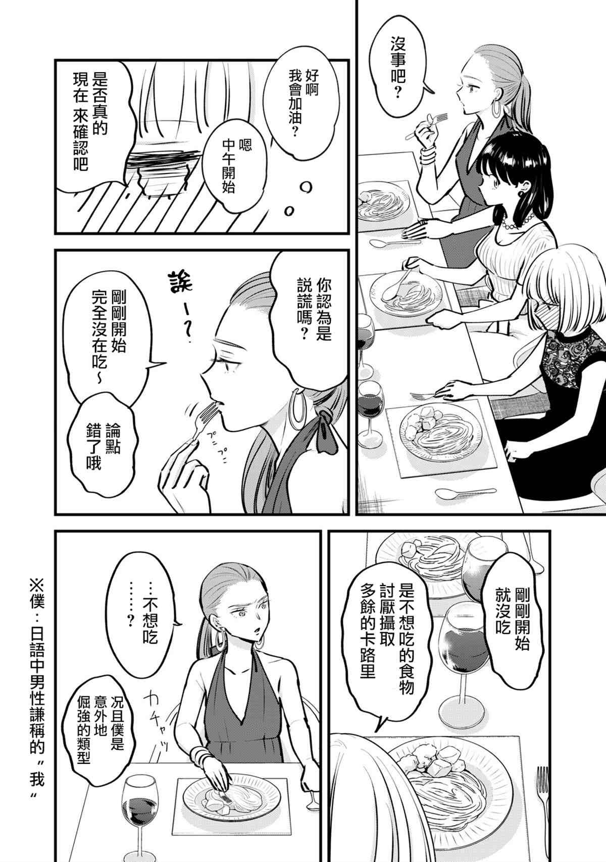 第4话