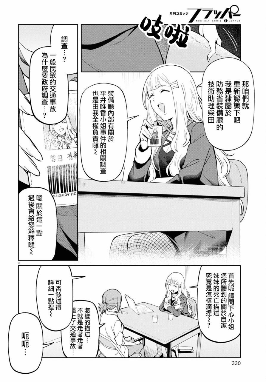 第7话