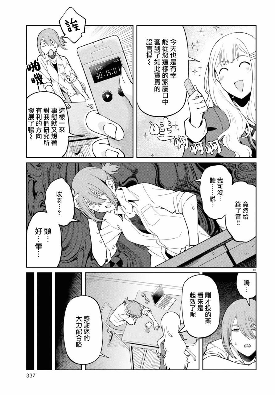 第7话
