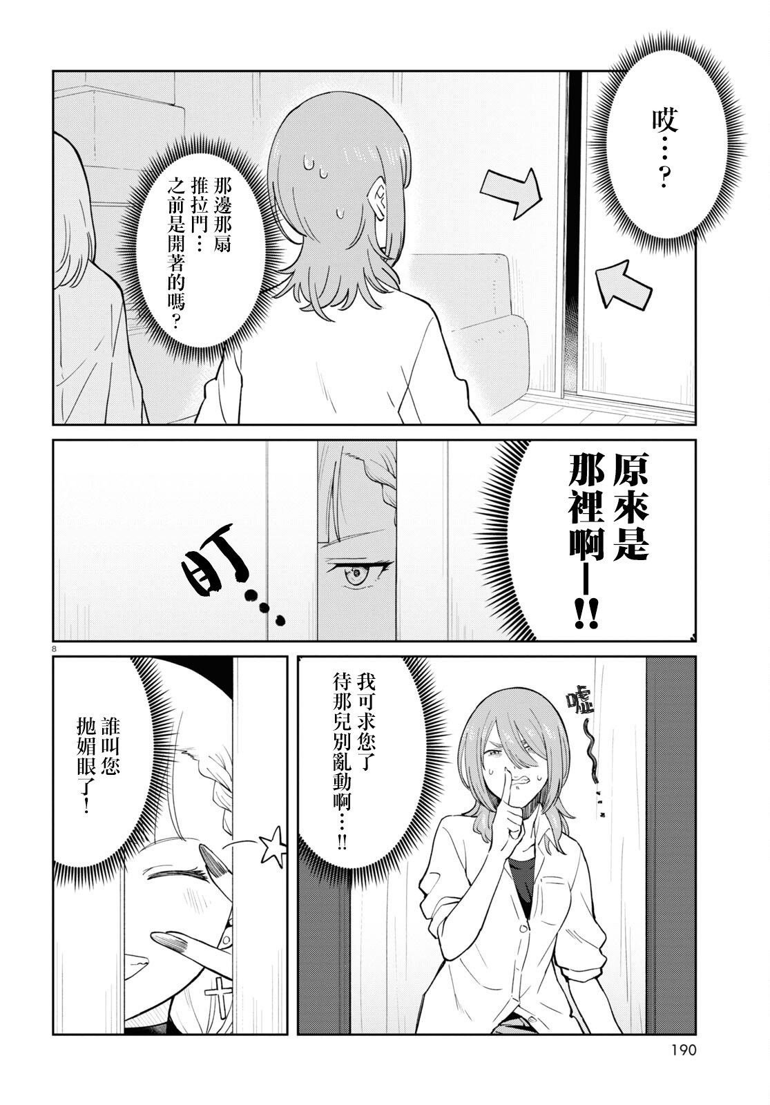 第8话
