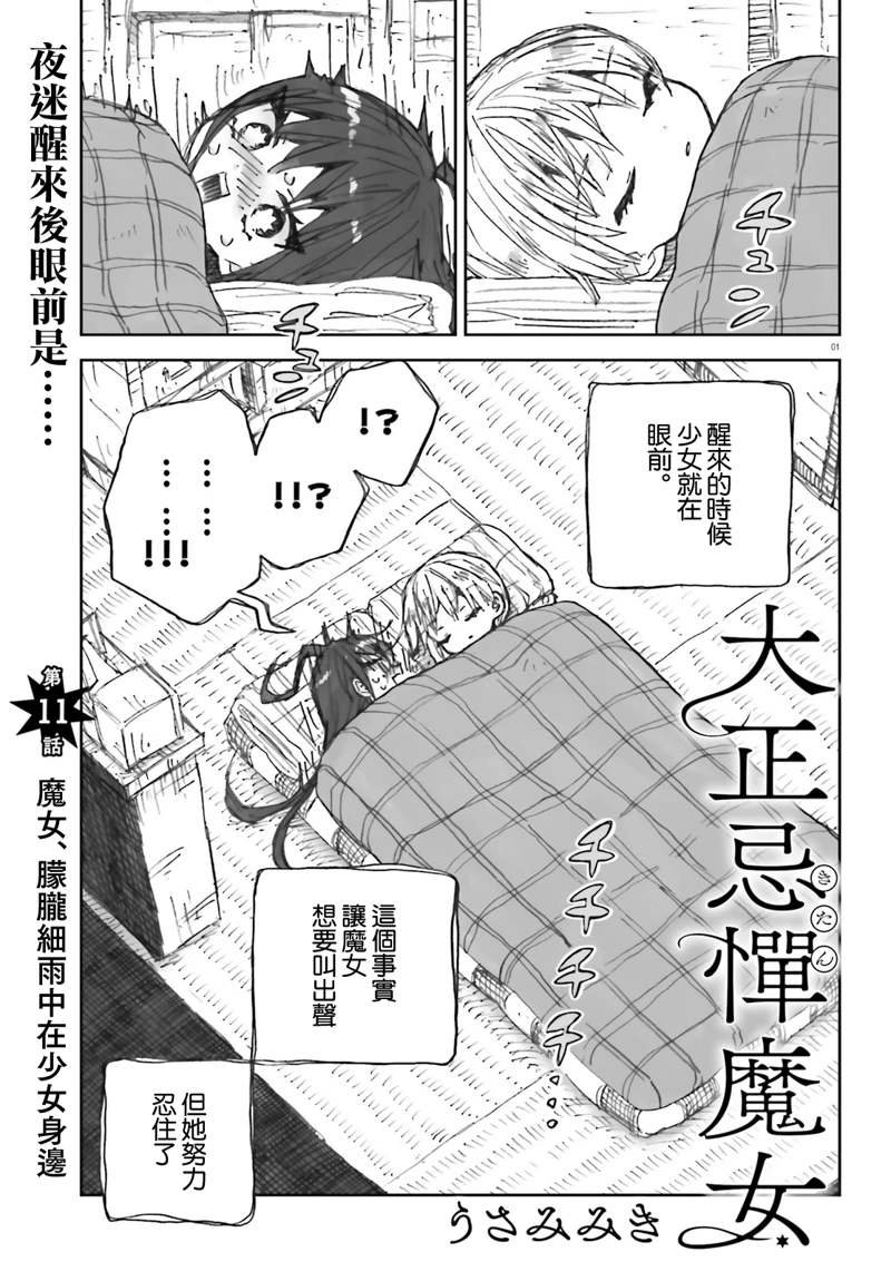 第11话