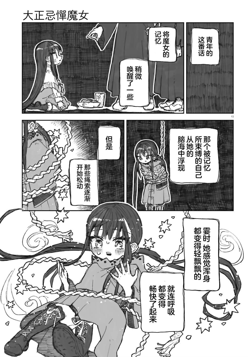 第13话
