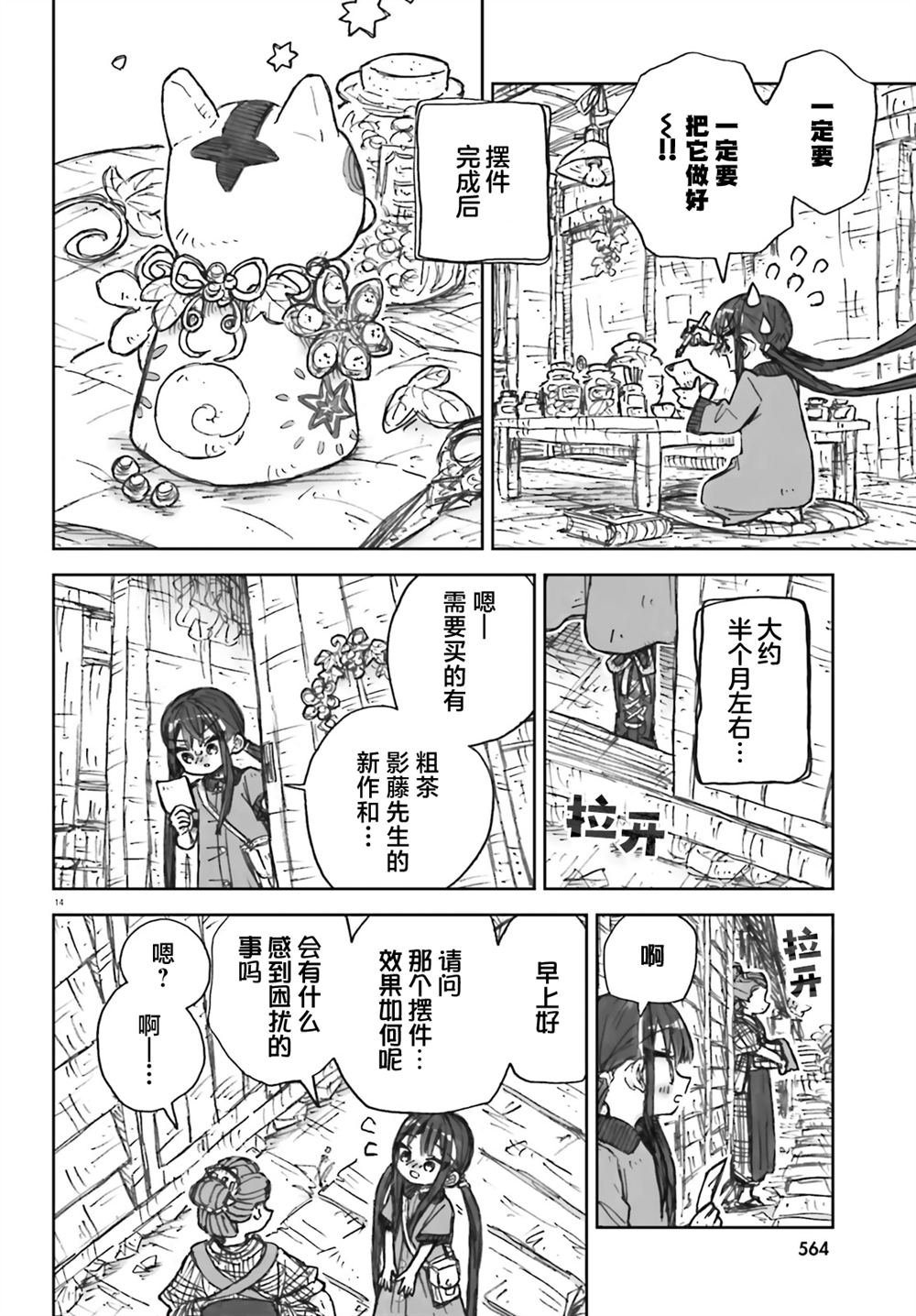 第14话