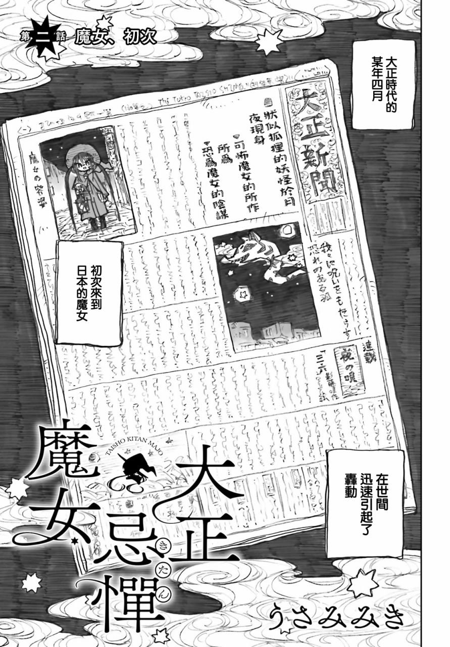 第2话
